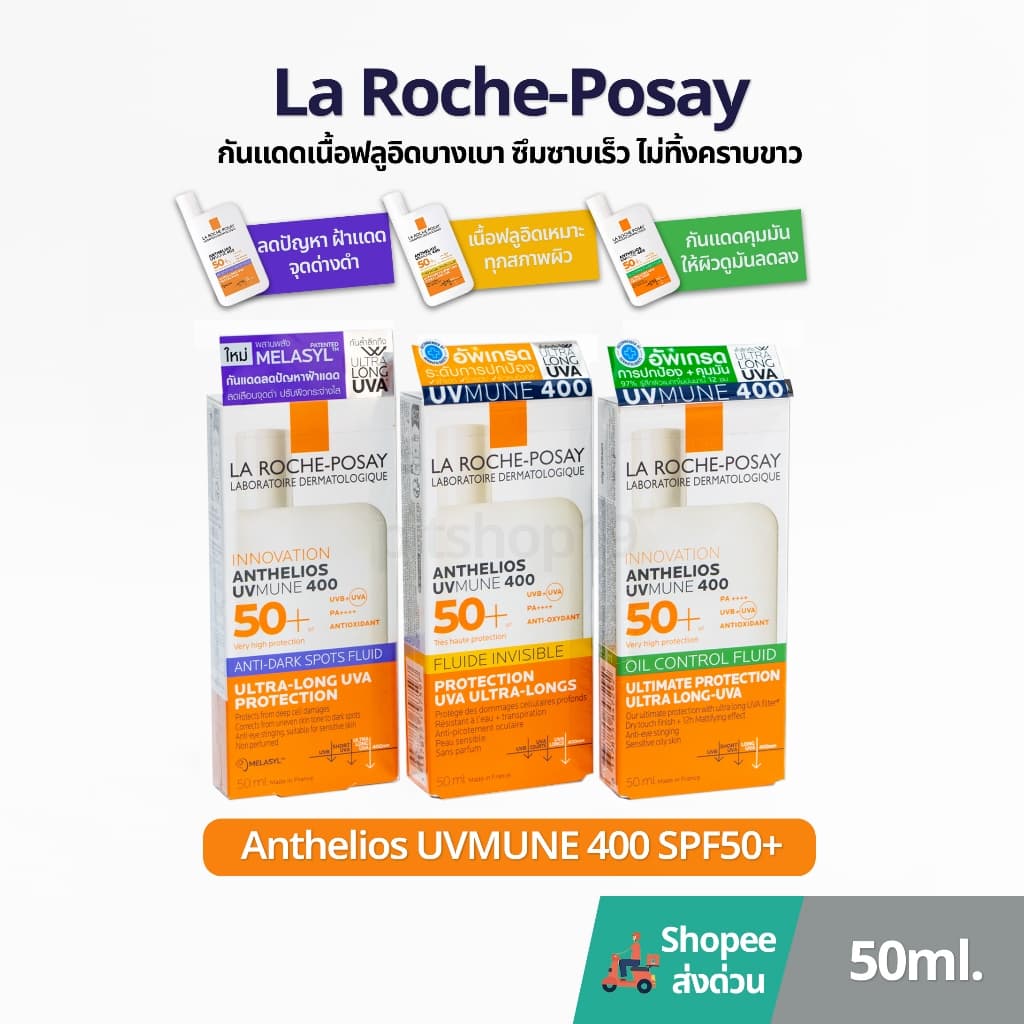ใหม่!! ของแท้ ฉลากไทย La Roche Posay Anthelios UVMune 400 SPF50+ กันแดดเนื้อฟลูอิด รูปที่ 1