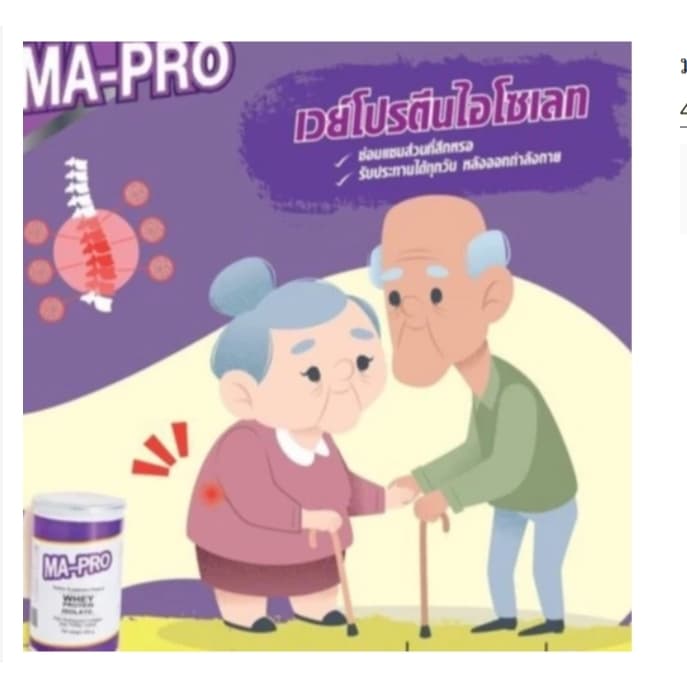 #MA-PRO เวย์โปรตีน มา-โปร MA-PRO ไข่ขาวผง มาโปร MAPRO รูปที่ 3