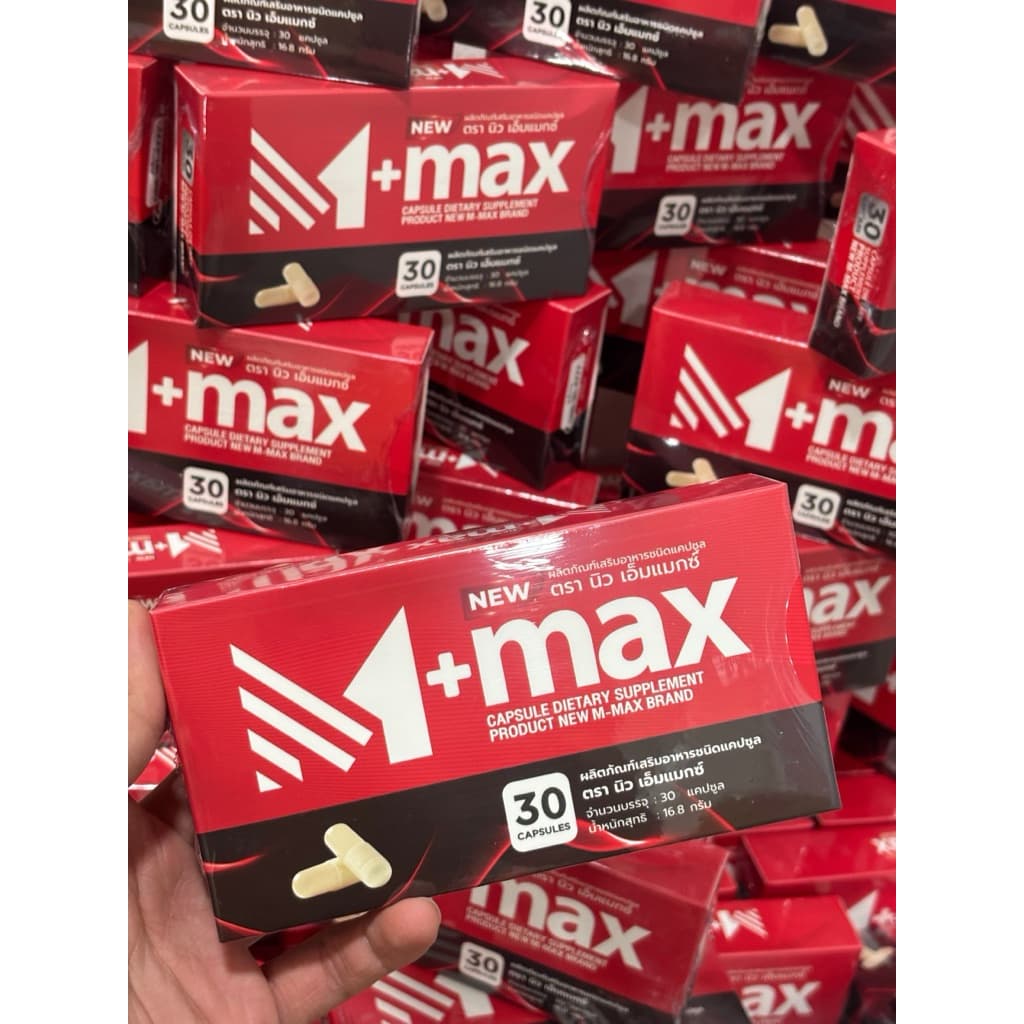 M-max เอ็มแมกซ์ ผลิตภัณฑ์ เสริมอาหาร สุขภาพ สูตรใหม่ รูปที่ 3