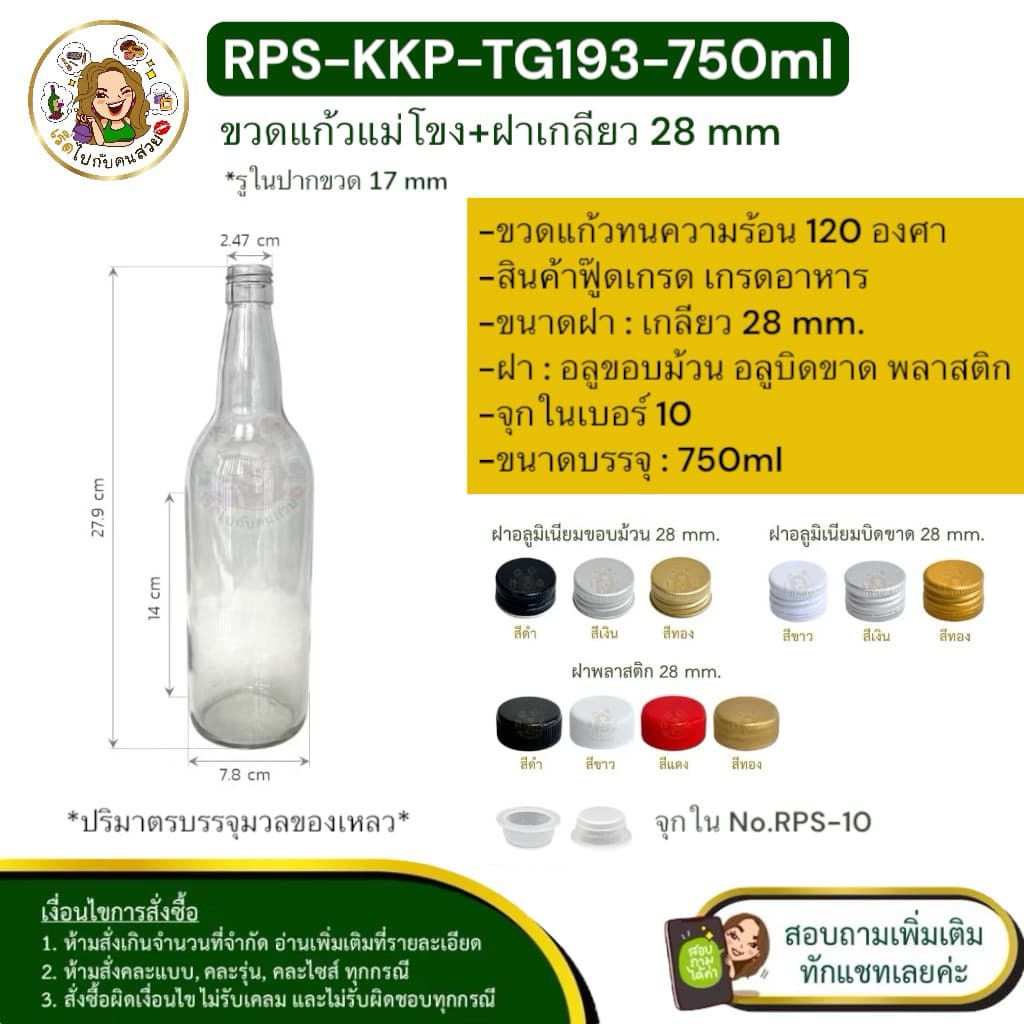 ส่ง 14.58 บาท : #KKP-TG193 ขวดแม่โขง 750 ml+ฝา 28 mm.+จุกใน No.10ห้ามสั่งรวมกับรุ่นอื่น‼จำกัด 12 ใบ /คำสั่งซื้อ รูปที่ 1