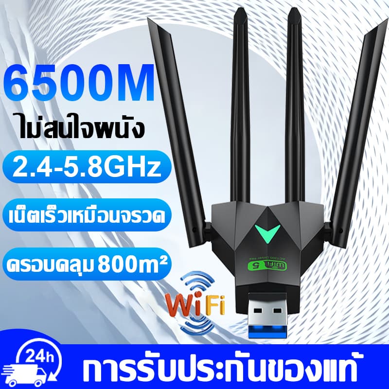 ตัวรับสัญญาณ wifi ไร้ไดรฟ์ ทะลุกำแพงได้ 2.4G-5.8G 6500Mbps USB3.0 ไวไฟไร้สาย 5g ตัวรับสัญญาณไวไฟ เครื่องรับ wifi