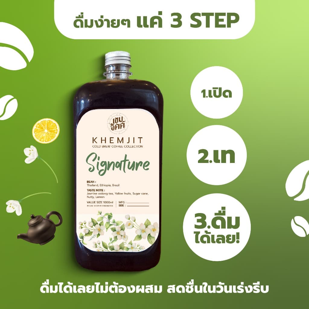 สินค้าขายดี กาแฟสกัดเย็น Khemjit Coldbrew หอมดอกไม้ขาว lamoon สดชื่น คั่วกลางอ่อน ขนาดสุดคุ้ม1000ML. รูปที่ 2