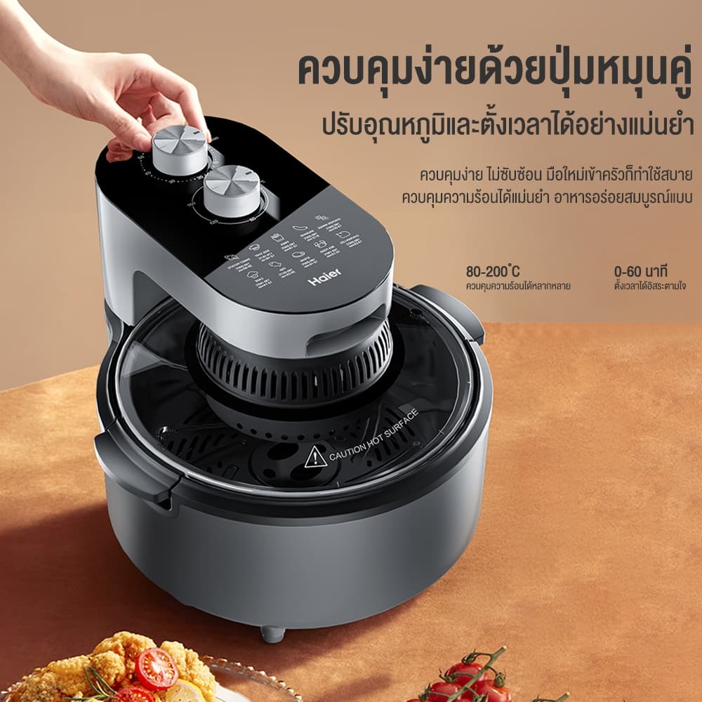 Haier Air Fryer หม้อทอดไร้น้ำมัน 4.5L เทคโนโลยีอินฟราเรด ทำความสะอาดง่าย ตัดไฟอัตโนมัติ รุ่น HSAF-MV503 รูปที่ 3