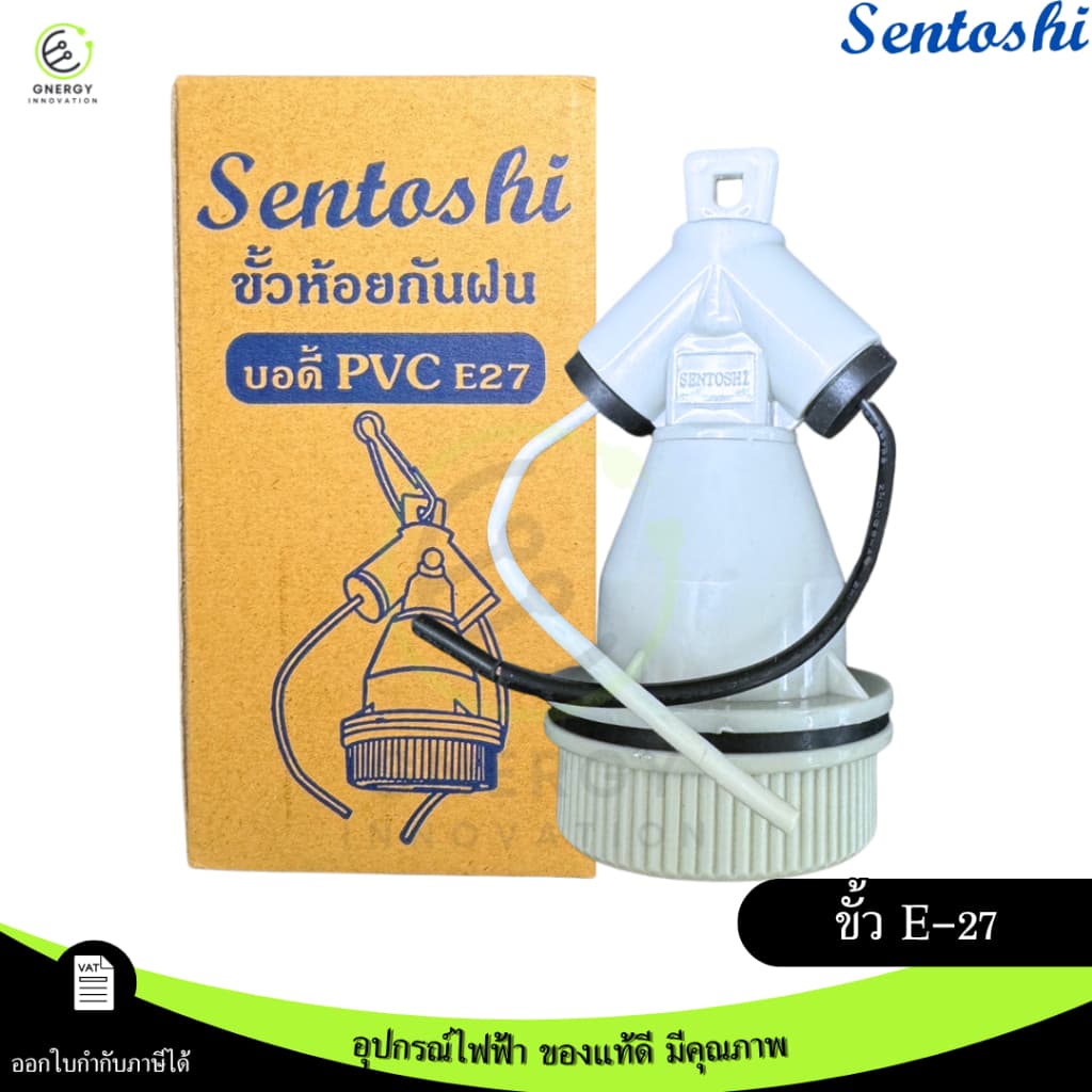 SENTOSHI ขั้วห้อยกันฝน E27 ทำมาจาก PVCคุณภาพดี ภายในขั้วเป็นกระเบื้อง ทนความร้อน รูปที่ 4