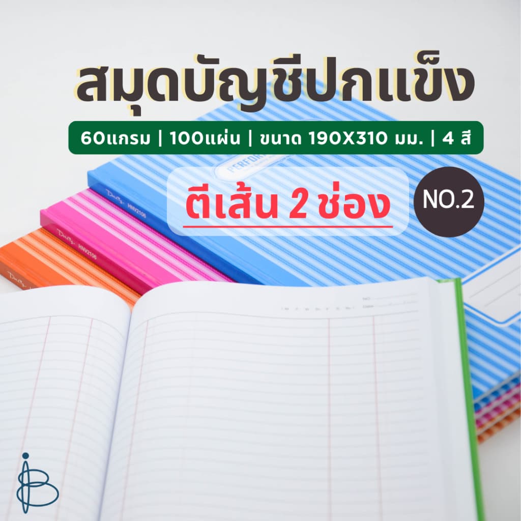 สมุดบัญชีปกแข็ง NO.2 ตีเส้น | ขนาด 190x310 มม. | 60แกรม | 100แผ่น รูปที่ 1