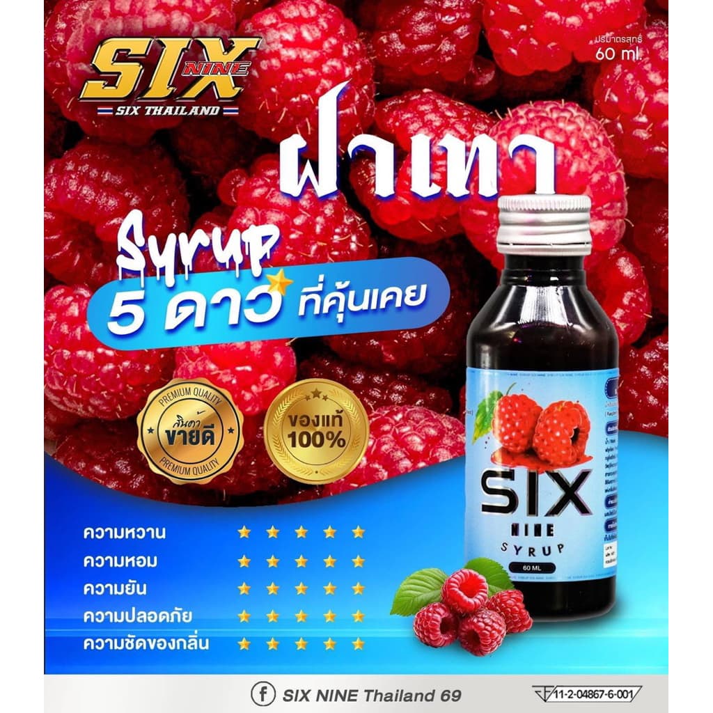 Sixnine Syrup69 ซิกไนน์ 60 ML ราสเบอรี่ ของแท้‼ รูปที่ 2