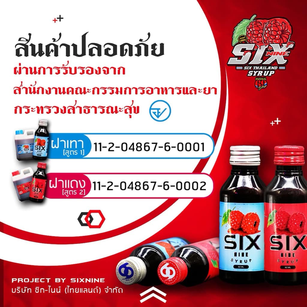 Sixnine Syrup69 ซิกไนน์ 60 ML ราสเบอรี่ ของแท้‼ รูปที่ 5