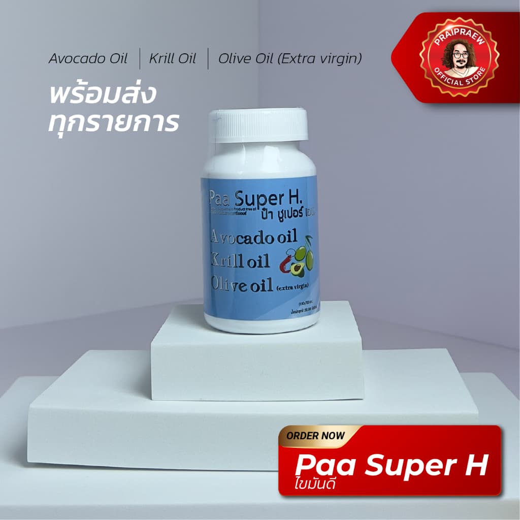 Paa Super H ผลิตภัณฑ์เสริมอาหารทรีออยล์ ไขมันดี รูปที่ 2