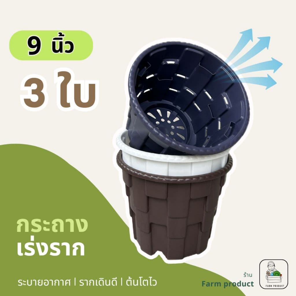 กระถาง 9 นิ้ว , กระถาง AirPot รุ่นใหม่ คุ้ม รูปที่ 1