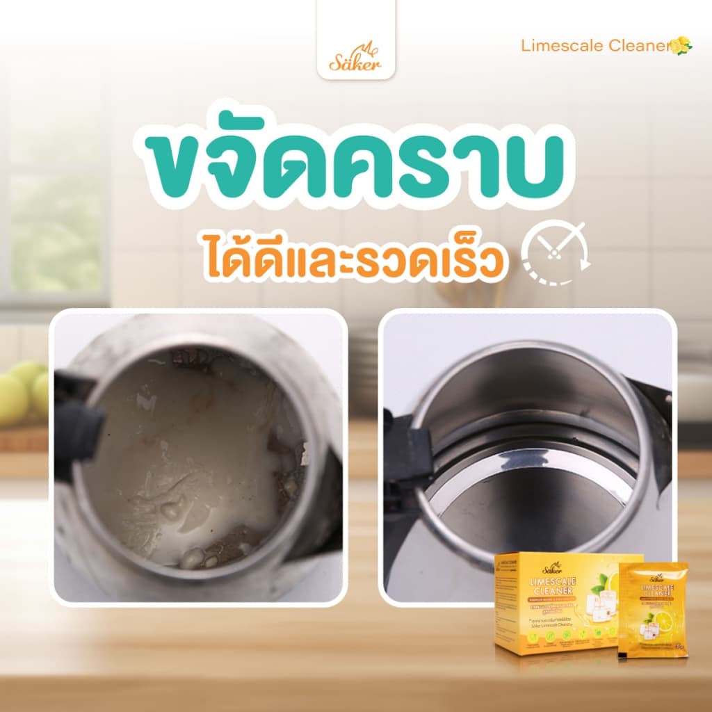 ส่งด่วน Saker กรดมะนาวขจัดคราบตะกรันFood Grade สูตรอ่อนโยน คราบตะกรันขาวที่ติดแน่นกับเครื่องใช้ไฟฟ้า รูปที่ 3