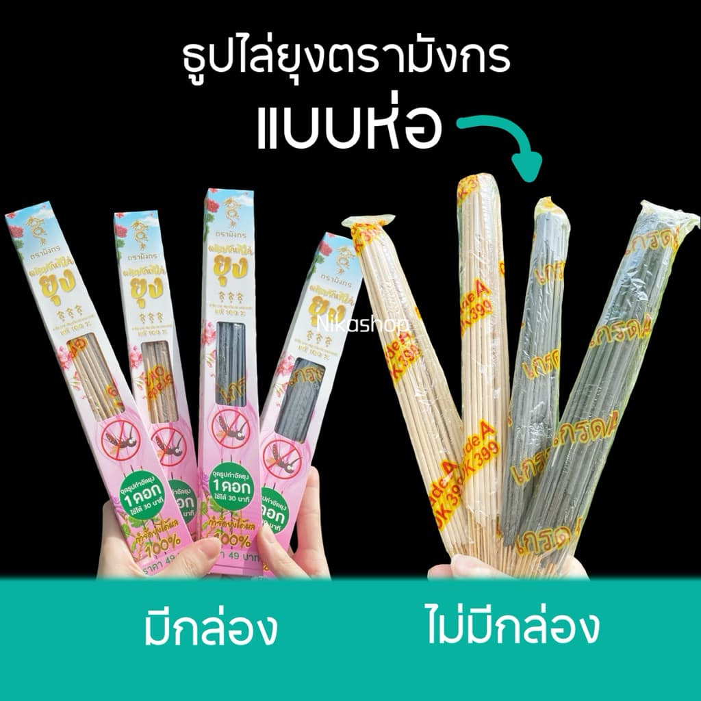 -แบบห่อ-ธูปไล่ยุงตรามังกร )ยุงตายเรียบ รุ่นไม่มีกล่อง รูปที่ 2