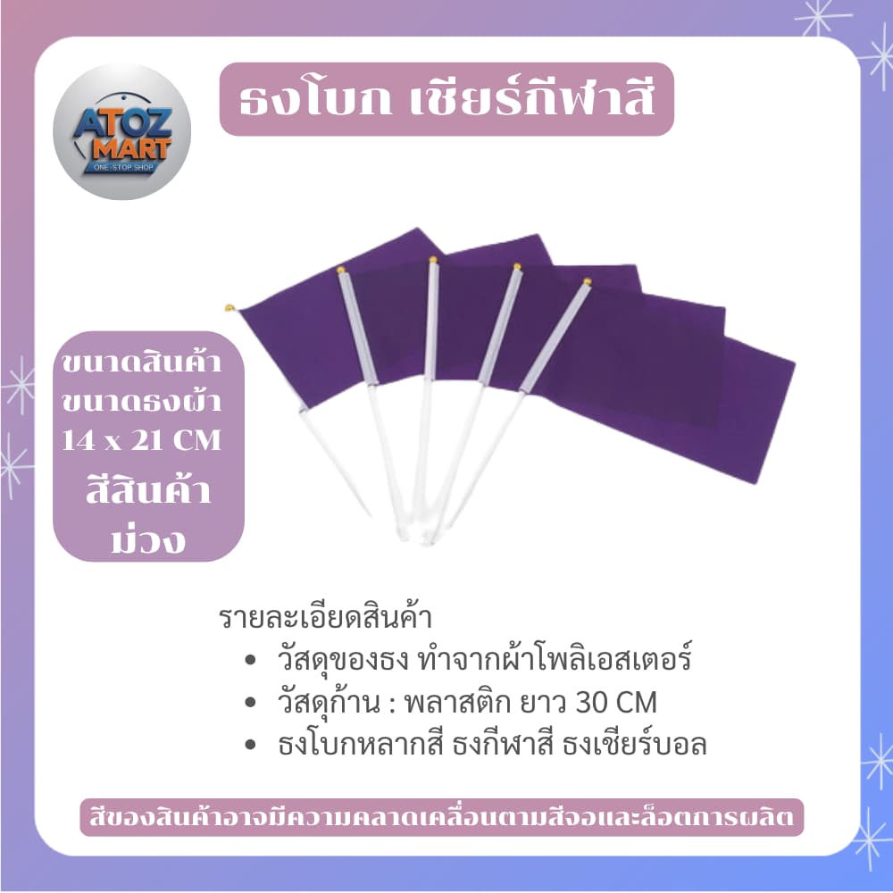 ธงกีฬาสี ธงโบกกิจกรรม 14x21cm พร้อมด้าม ธงโบกเชียร์งานกีฬา ธงสีต่างๆ สำหรับโรงเรียน งานอีเวนต์ รูปที่ 7