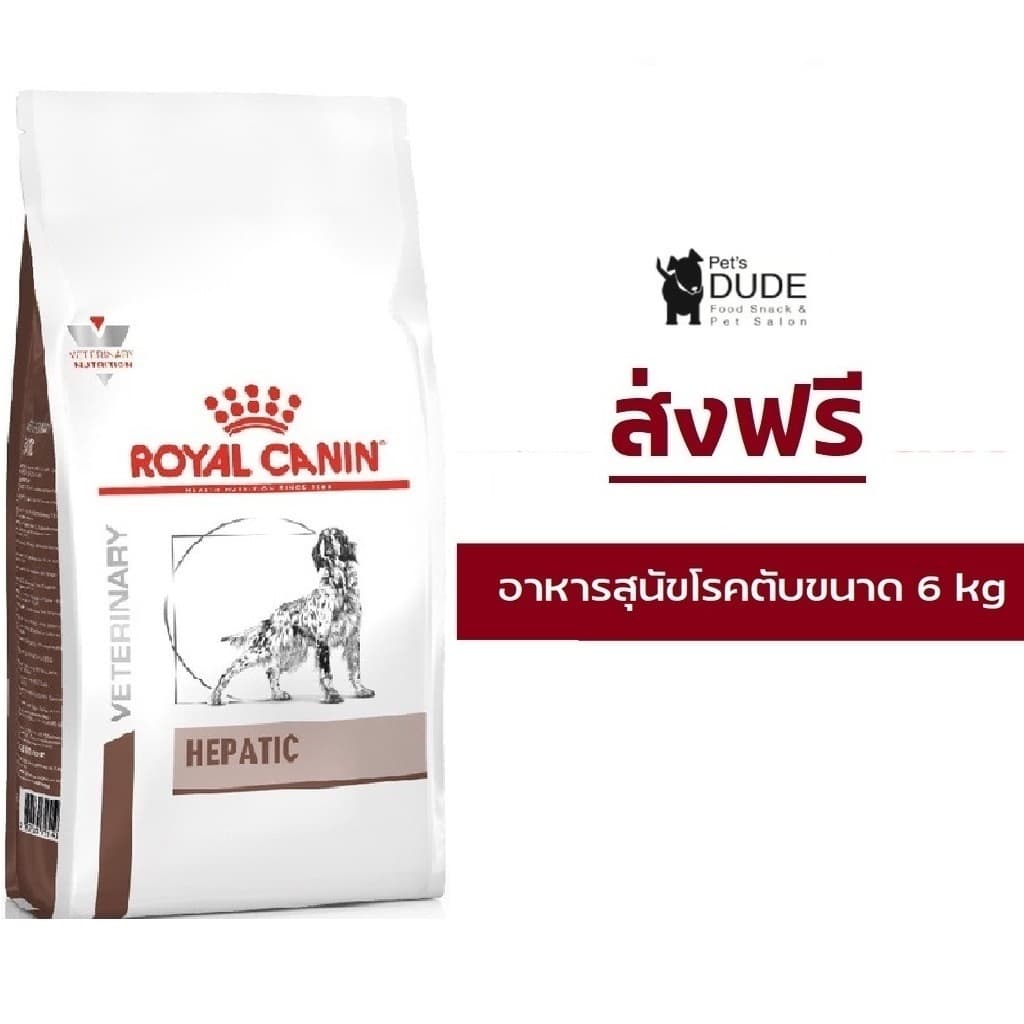 Royal canin hepatic dog 6 kg อาหารสุนัข โรคตับ แบบเม็ด ขนาด 6 กก รูปที่ 2