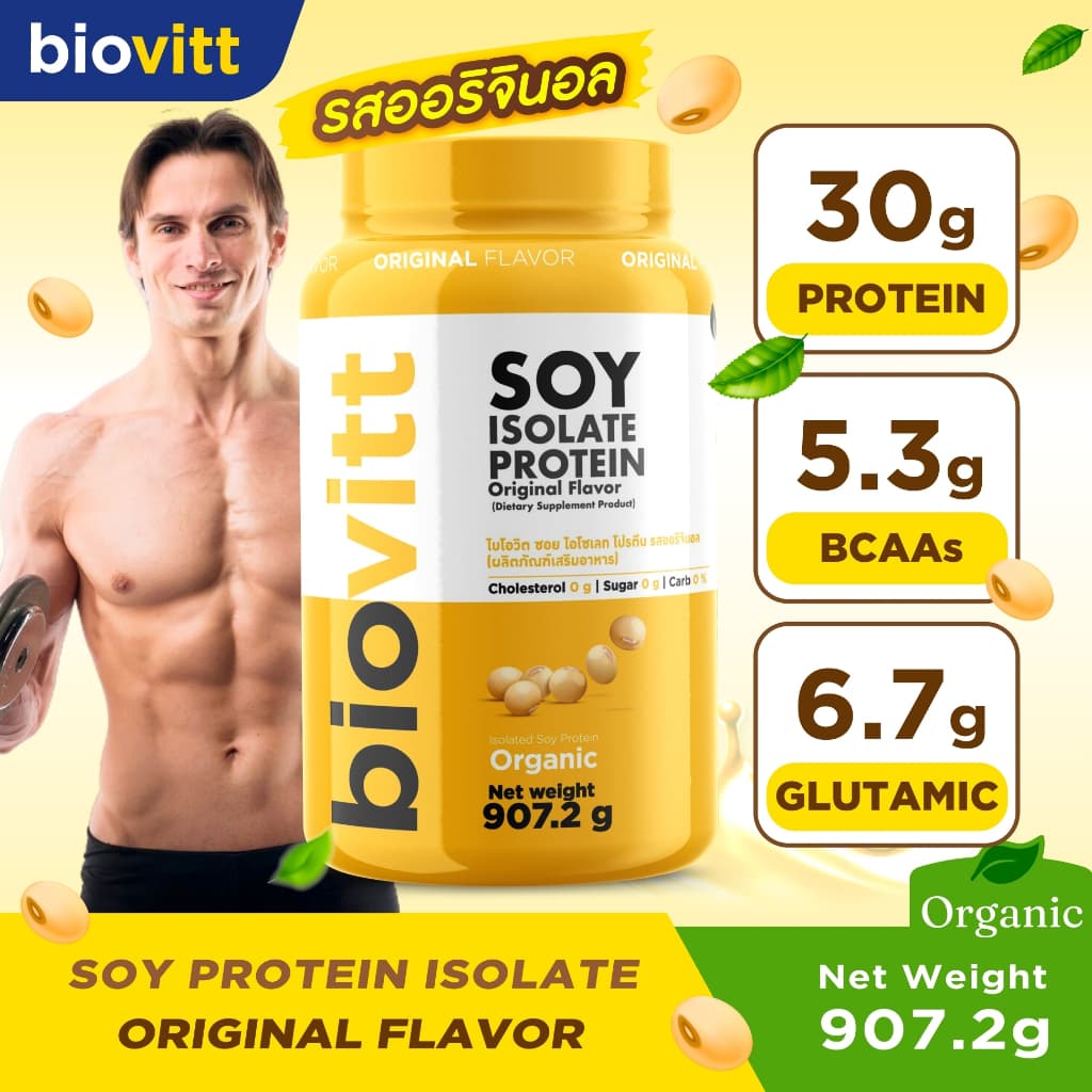 โปรตีนถั่วเหลือง ออแกนิก biovitt Soy Protein Isolate ซอยโปรตีนออริจินอล | 907.2 กรัม รูปที่ 3