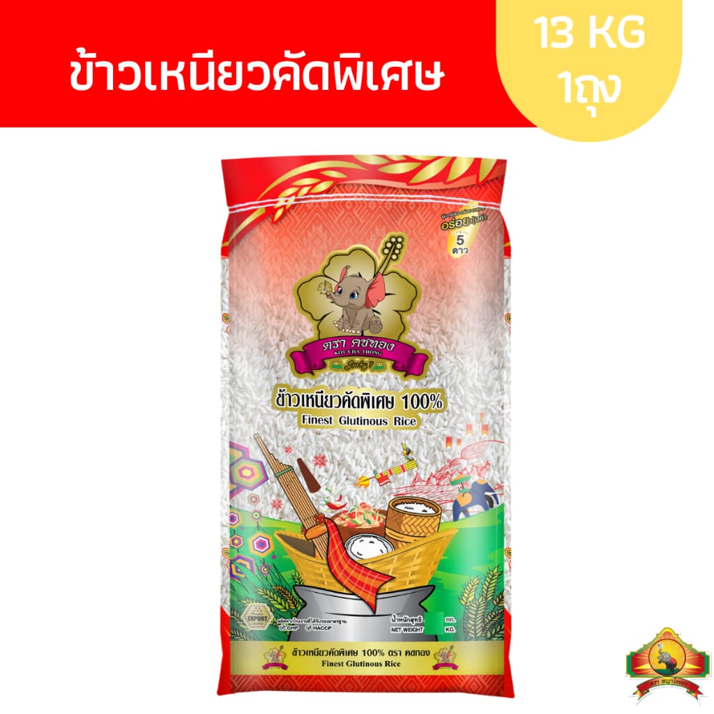 ShopeeVIP เหลือ 420บาท ข้าวเหนียวคัดพิเศษ ขนาด13KG ตราคชทอง รูปที่ 2