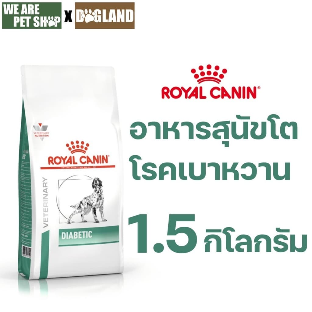 Royal Canin Vet Dog 1.5 kg Diabetic หมาเบาหวาน รูปที่ 1