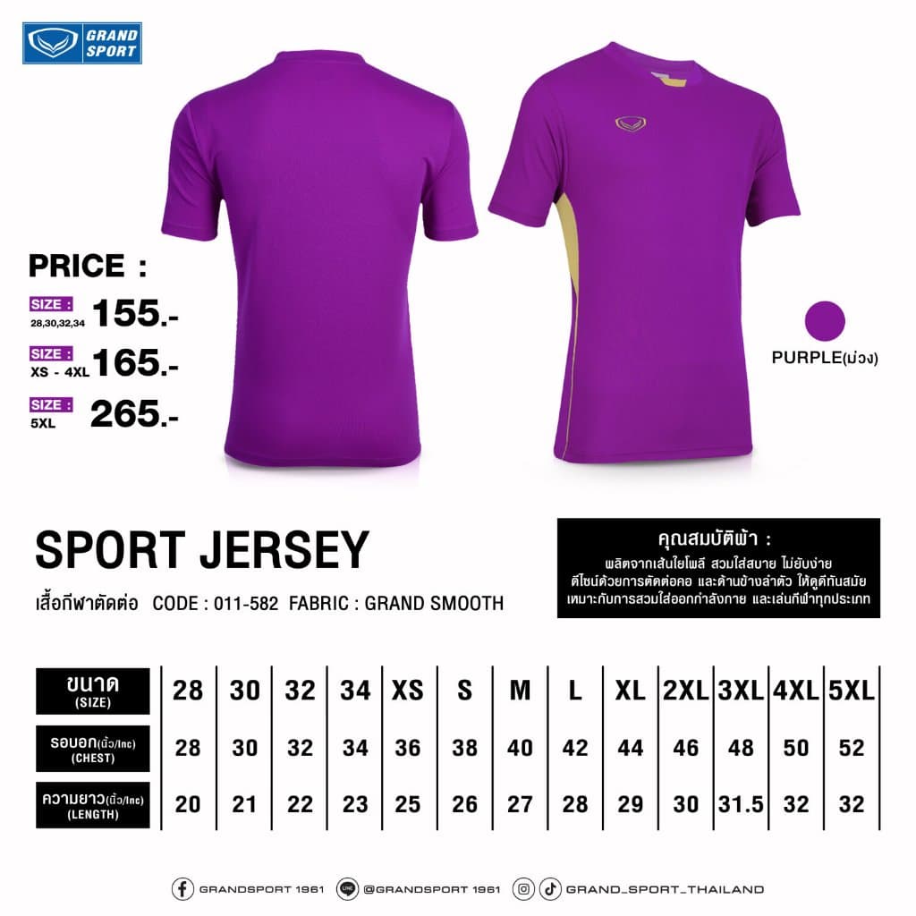 GRAND SPORT เสื้อกีฬาตัดต่อ รหัส : 011582 รูปที่ 8
