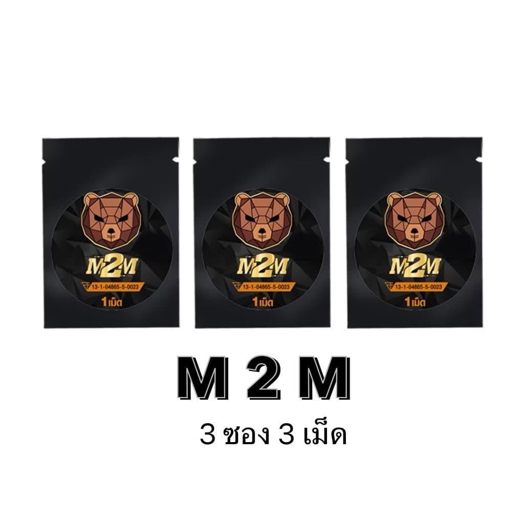 M2M รสช็อกโกแลตผลิตภัณฑ์เสริมอาหารรูปแบบเม็ดเคี้ยว รสช็อกโกแลต 1ซอง 1เม็ด รูปที่ 1