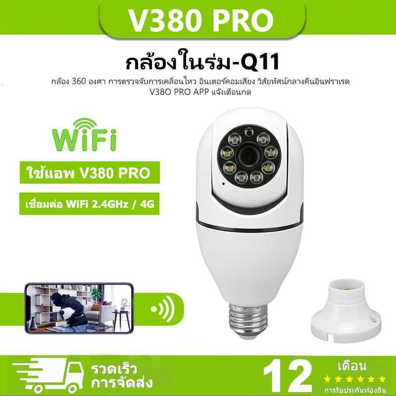 V380 PRO Q11 กล้องรักษาความปลอดภัยอัจฉริยะ มุมกว้าง องศา HD พาโนรามา 3D WiFi ไนท์วิชั่น กล้องวงจรปิด รูปที่ 1