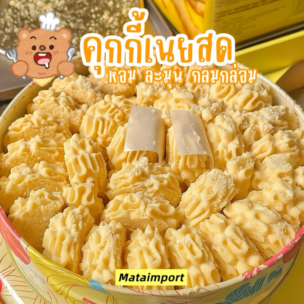 คุกกี้เนยสด หอม ละมุน ละลายในปาก หวานน้อย รูปที่ 1