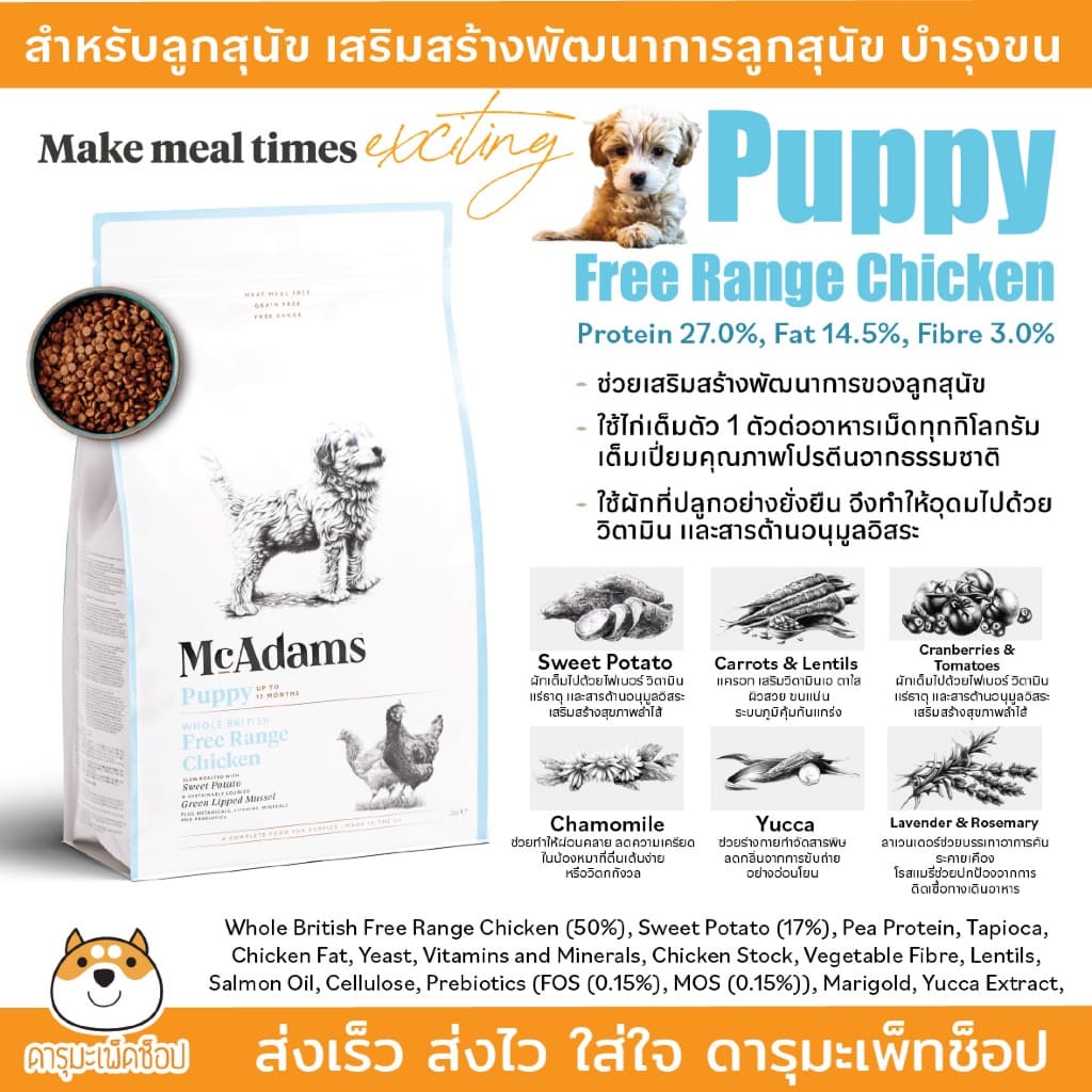 แพ้ง่าย ทานง่าย MCADAMS อาหารเม็ดสุนัข อบในอุณหภูมิต่ำ แมคอดัมส์ แพ้ง่าย ลูกสุนัข สุนัขโต 2KG 5KG รูปที่ 2