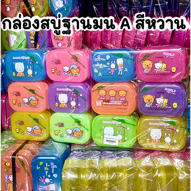 ยกโหล กล่องใส่สบู่ พลาสติก รูปที่ 1