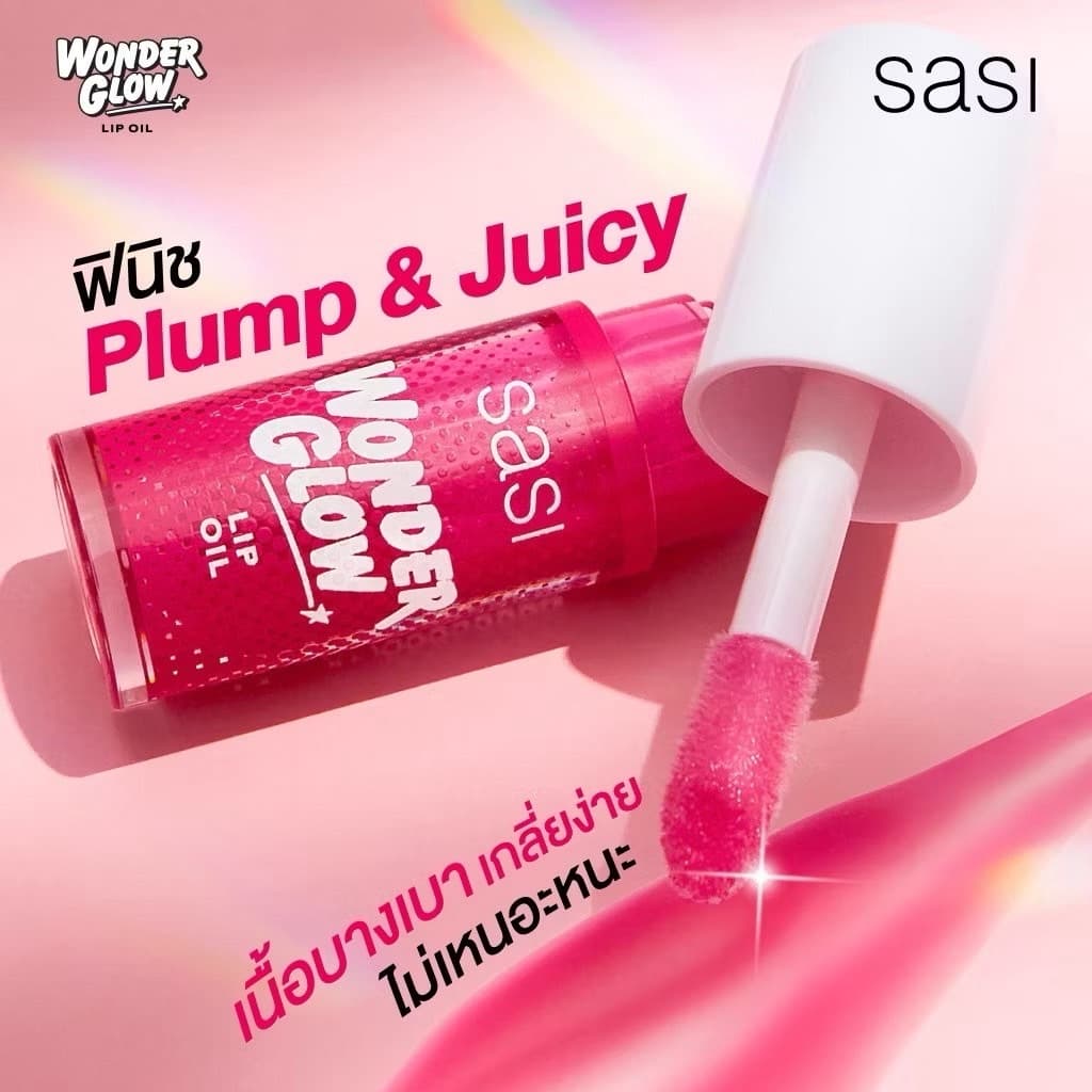 SASI Wonder Glow Lip Oil ศศิ วันเดอร์ ลิป ออยล์ 4g ศศิ วันเดอร์ โกลว์ ลิป ออย รูปที่ 2