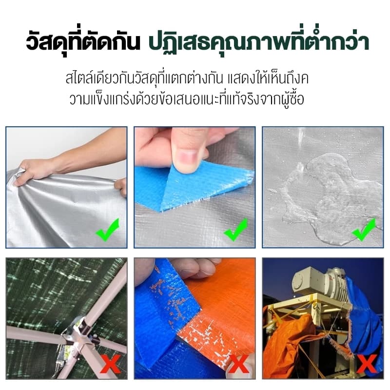 ผ้าใบกันน้ำ ผ้าใบพลาสติก PE ผ้าใบพลาสติกเอนกประสงค์ ผ้าใบกันน้ำหนาสองด้าน ฝน มีหลายขนาด ผ้าใบกันแดด กันน้ำ รูปที่ 8