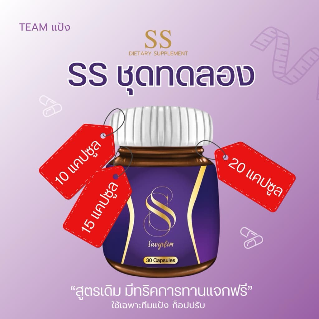 SSชุดทดลองสูตรเดิม +ทริคหารทาน รูปที่ 3