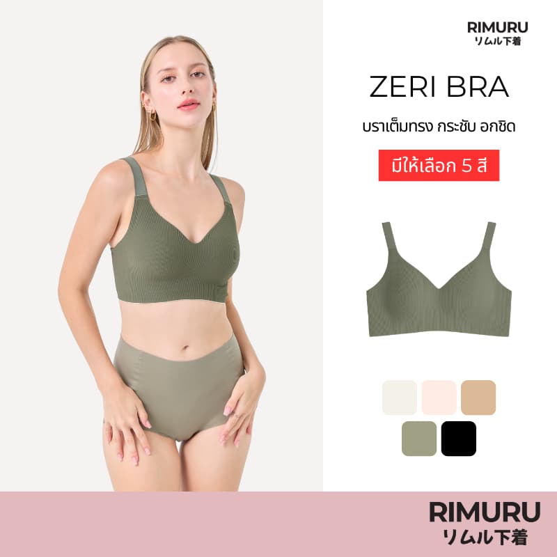 RIMURU BRAND รุ่น ZERI บราเต็มเต้า เน้นกระชับ เก็บทรงเต้า ด้านข้างกว้าง สายบ่ายืดหยุ่น ไม่รั้งไหล่ รูปที่ 1