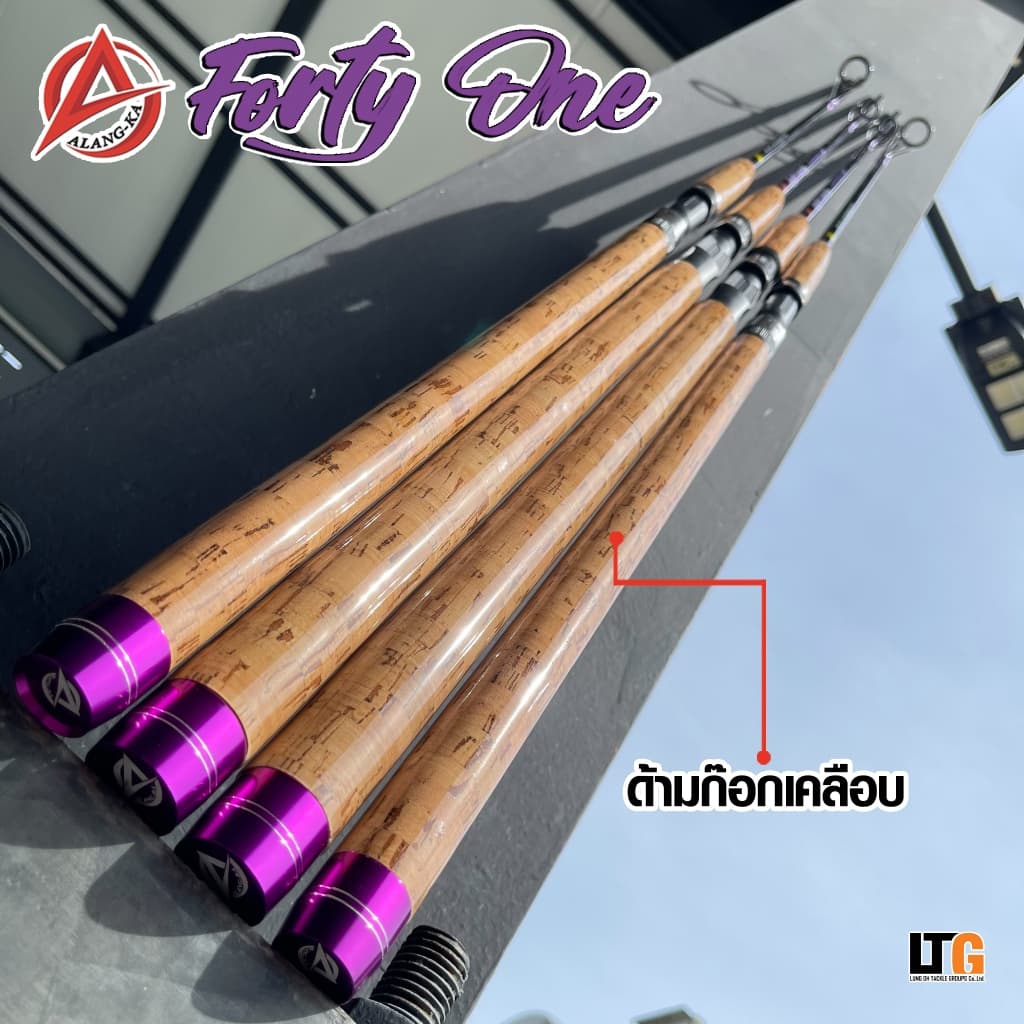 คันตกหน้าดิน Alang-ka Forty One เหมาะกับการตกหน้าดินธรรมชาติ และ ตามบ่อตกปลา ด้ามก๊อกเคลือบ รูปที่ 8