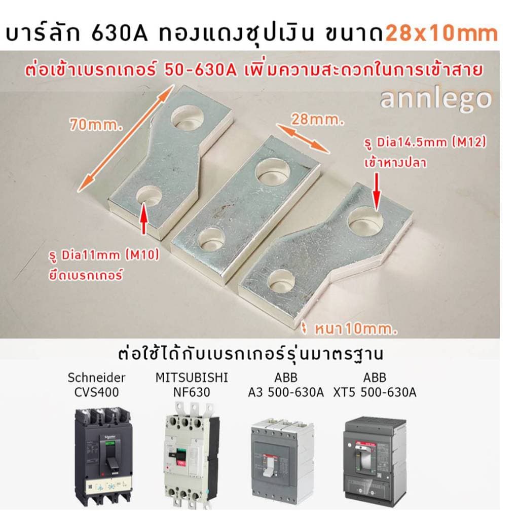 บาร์ลัก บาร์ทองแดงชุบเงิน เฟส R S T บาร์สำเร็จต่อกับเบรกเกอร์ 100-630A รูปที่ 8