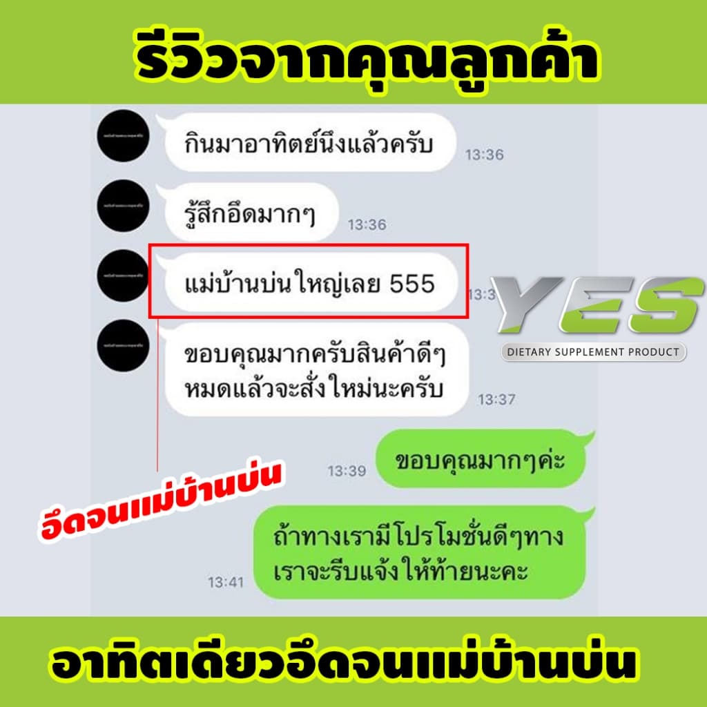 YES | อาหารเสริมชาย ฟอร์มดีไม่มีตก**ไม่ระบุชื่อสินค้าหน้ากล่องพัสดุ** รูปที่ 5
