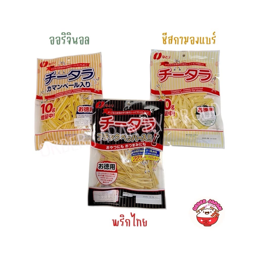 ทาโร่ชีส Natori Cheese Taro เคี้ยวเพลินๆ มีให้เลือกถึง 3 รสชาติ รูปที่ 1