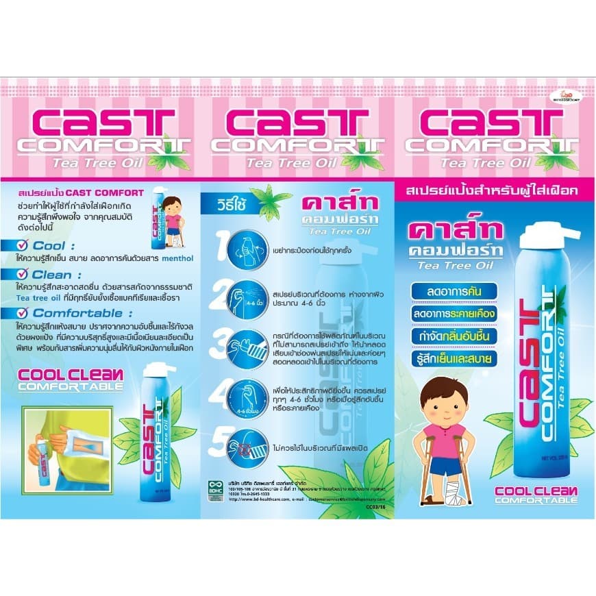 Snake Brand Cast Comfort Spray สเปรย์ลดอาการคันในเฝือก 200 มล.x 1 คาส์ท คอมฟอร์ท สูตรทีทรีออยล์ ลดระคายเคือง รูปที่ 6