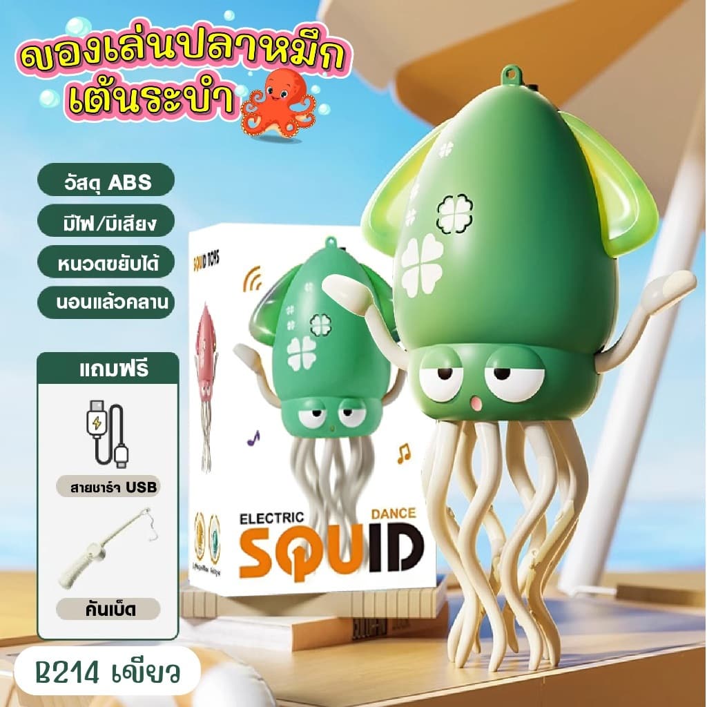ฮิตสุดๆฟินสุดๆ ปลาหมึกเต้นระบำ ชาร์จusb ของเล่นแมว สุนัข สัตว์เลี้ยง ของเล่นเด็ก รูปที่ 9