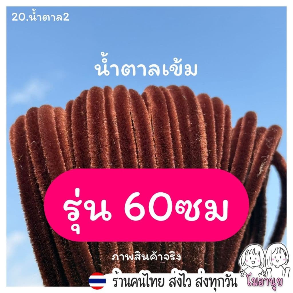 60ซม ลวดกำมะหยี่ 100เส้น โมอานุย ขนฟู DIY ทำดอกไม้ นุ่ม ดัดง่าย ลวดทำดอกไม้ งานประดิษฐ์ สีพาสเทล รูปที่ 9