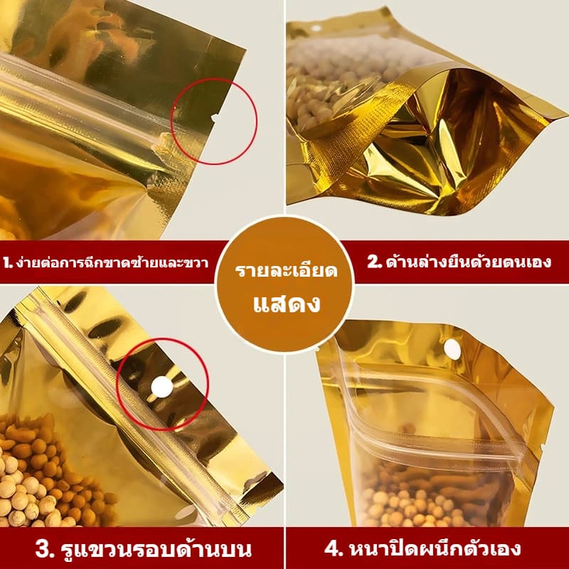 ถุงฟอยด์สีทอง แบบซิปรูด ตั้งได้ แพ็คละ50ใบ ถุงใส่อาหารและขนม ป้องกันอากาศและความชื้น ในไทย รูปที่ 2