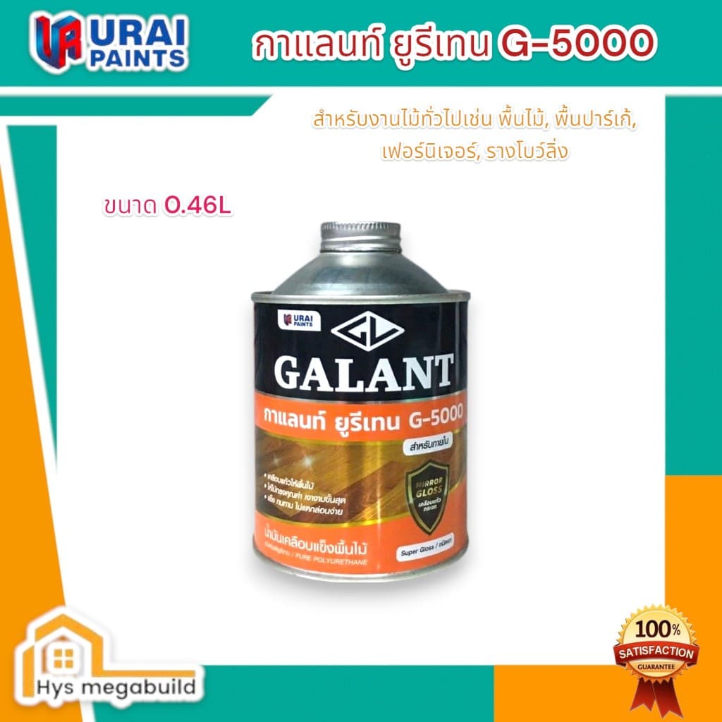 GALANT URETHANE กาแลนด์ยูรีเทน รุ่น G-5000 น้ำมันเคลือบพื้นผิวไม้ ใสเงางาม สีทาภายใน มี 3 ขนาด รูปที่ 2