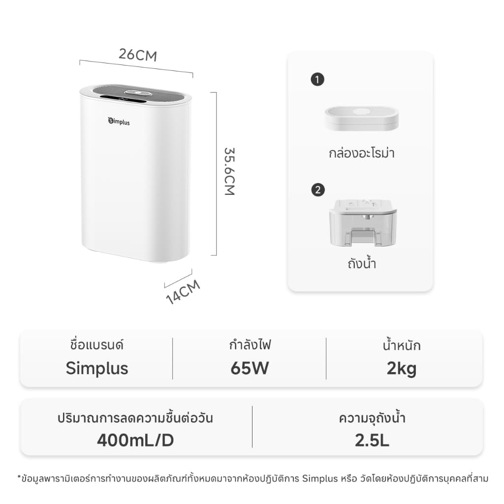 Simplus LiteDryC7 เครื่องดูดความชื้น ปริมาณการดูดความชื้น 400mL/วัน ถังน้ำขนาดใหญ่ เสียงเบาเพียง CUSH007fz รูปที่ 9