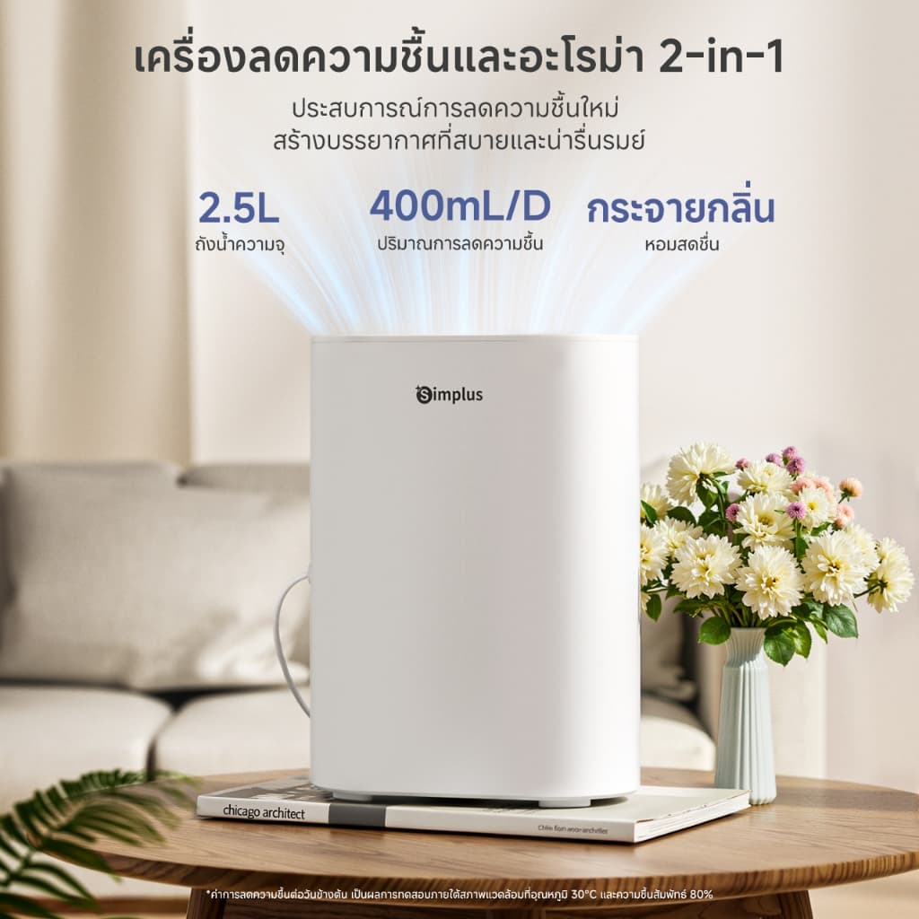 Simplus LiteDryC7 เครื่องดูดความชื้น ปริมาณการดูดความชื้น 400mL/วัน ถังน้ำขนาดใหญ่ เสียงเบาเพียง CUSH007fz รูปที่ 3