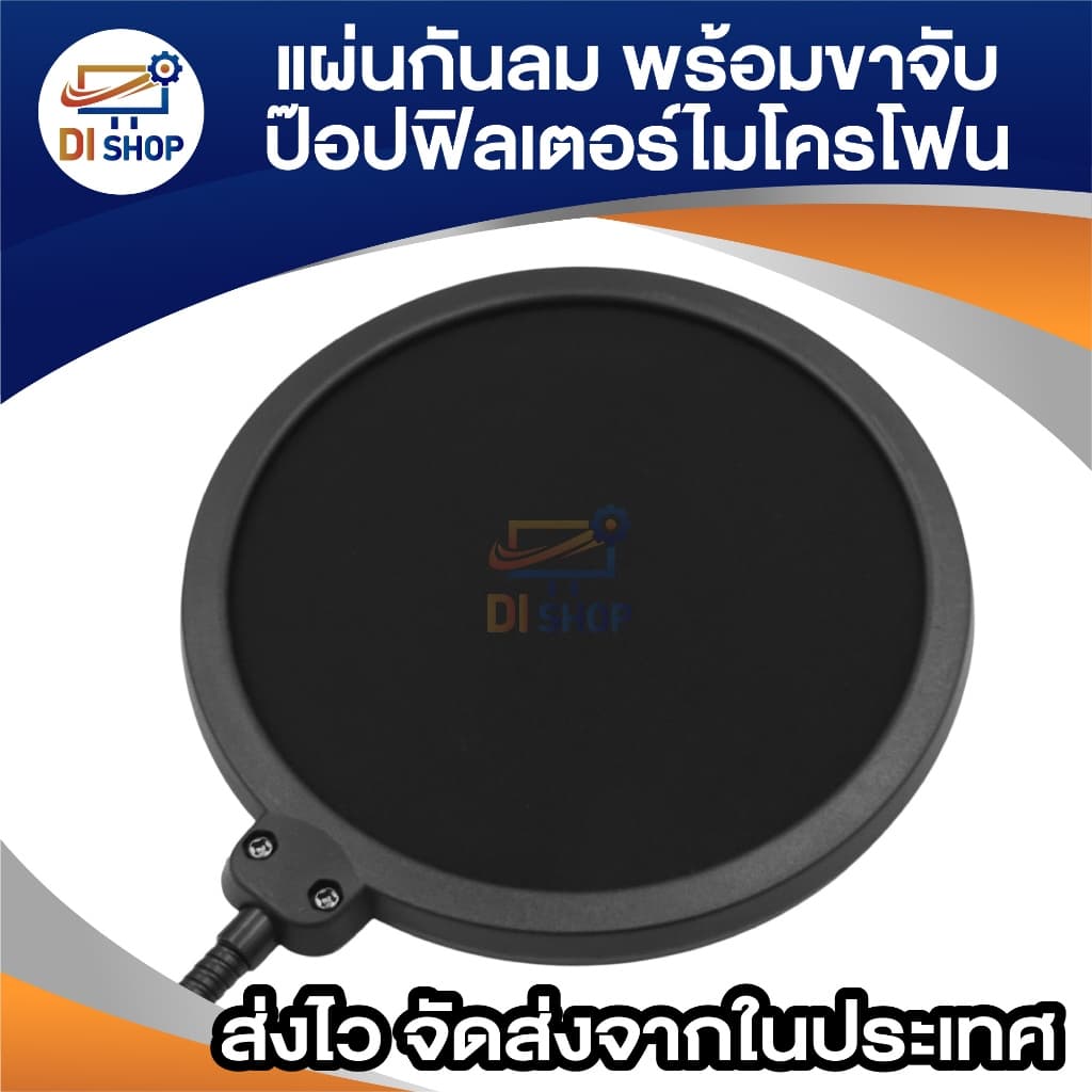 แผ่นกันลม พร้อมขาจับ ป๊อปฟิลเตอร์ ไมโครโฟน Pop Filter ที่หนีบแบบสกรู ปรับได้ กรองเสียง ตาข่าย 2 ชั้น รูปที่ 3