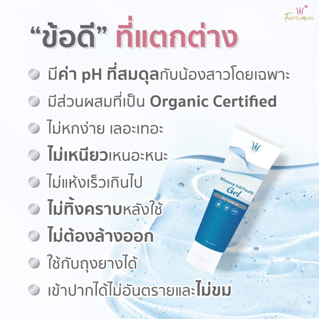 Winona IntiYouth Gel เจลประคองชีวิตคู่ 110 ml. เจลสำหรับน้องสาว ให้ความชุ่มชื้น x2 รูปที่ 3