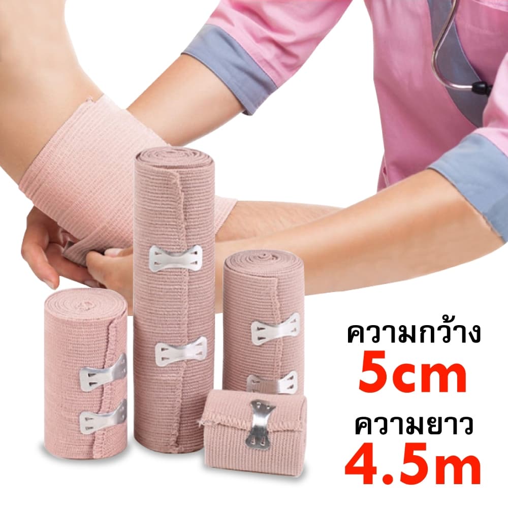 ผ้ายืดพันเคล็ค พันแผลแบบยืด Elastic Bandage ผ้ายืดพันเคล็ด ผ้าพันแผลแบบยืด รูปที่ 1
