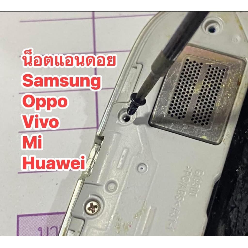 น็อตสำหรับโทรศัพท์มือถือ รูปที่ 6