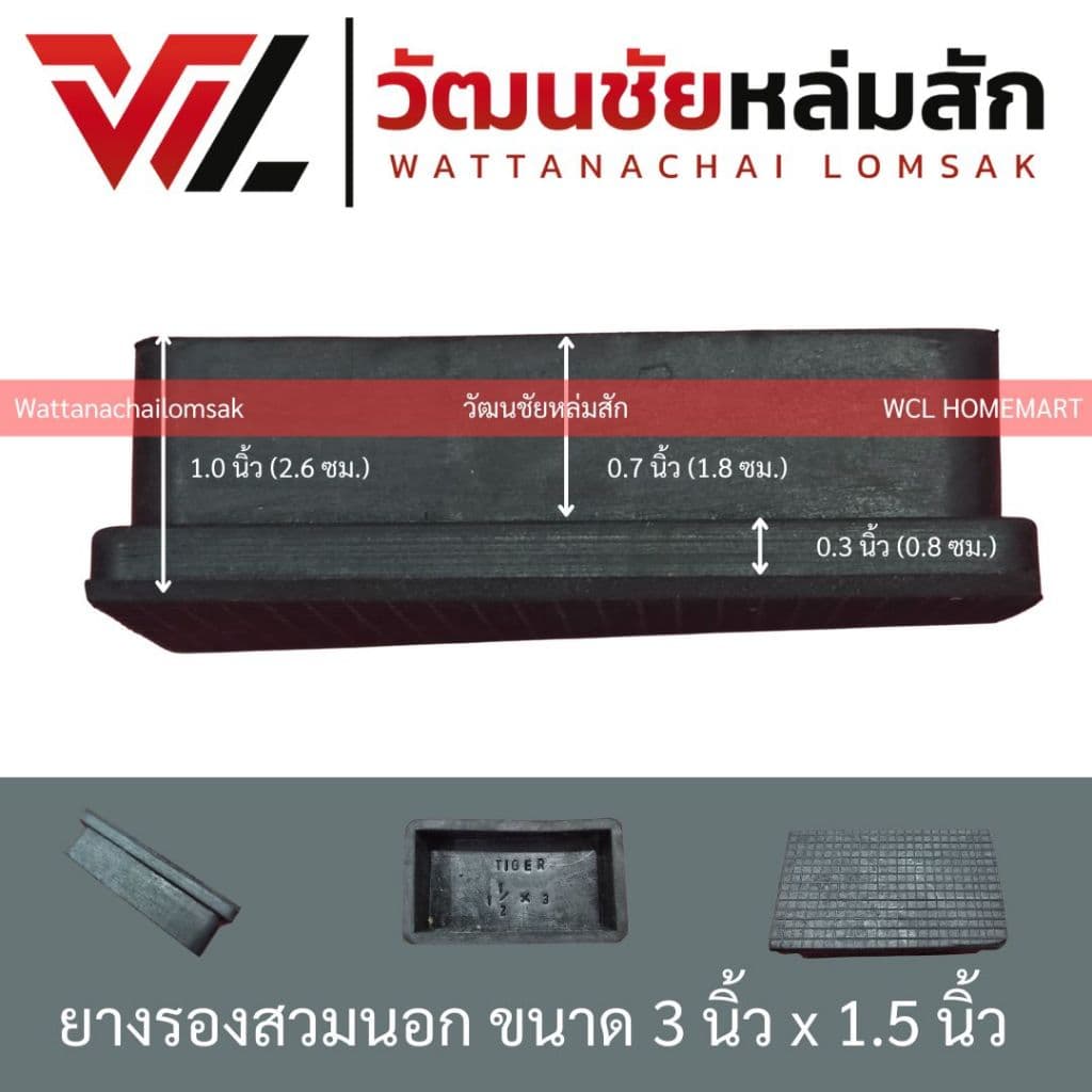 ยางรองขาโต๊ะ แบบสวมนอก 3 x 1 1/2" รูปที่ 2