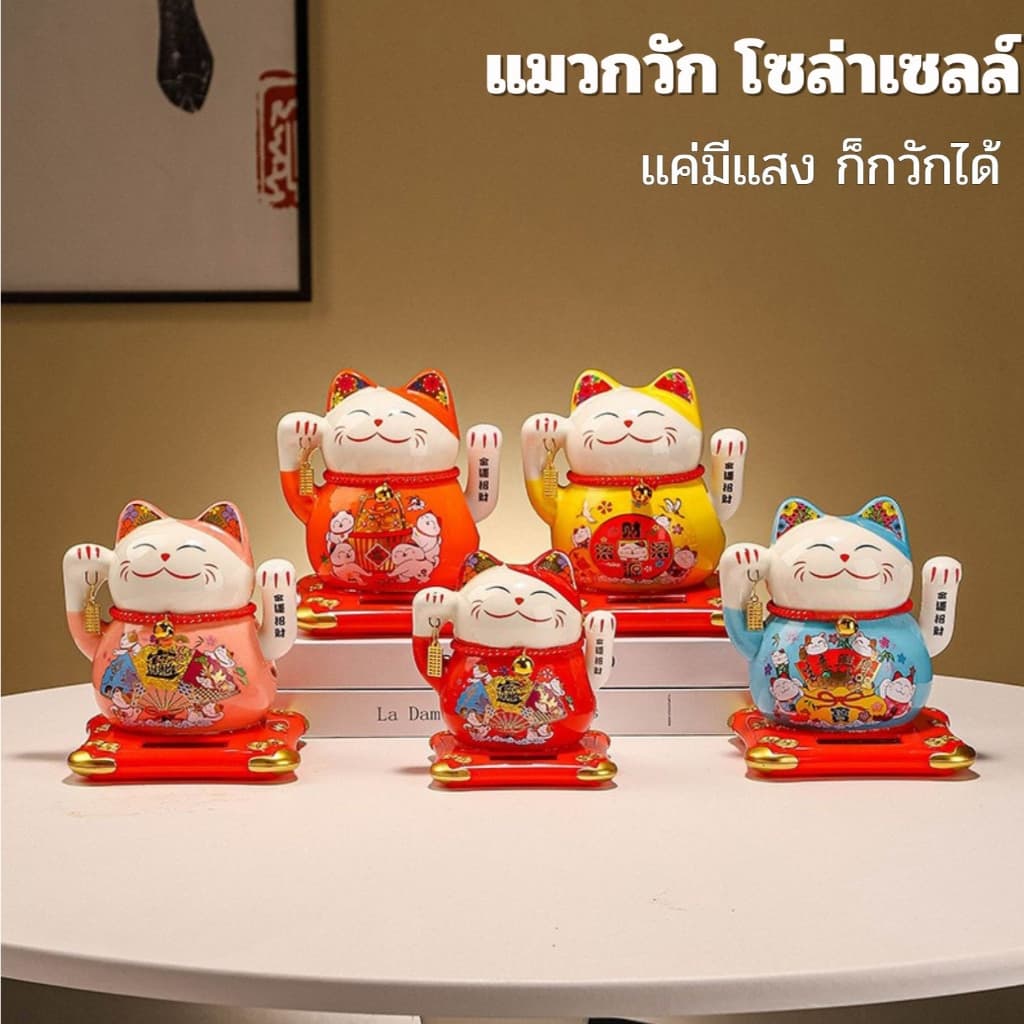 แมวกวัก พลังโซล่า100% แมวกวักโชคดี พลังโซล่า100% กวักเงินไม่ต้องชาร์จ แสงธรรมชาติ กวักโชคทันที รูปที่ 2