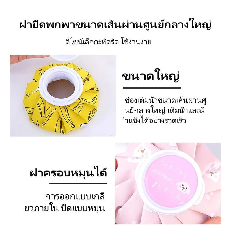ถุงประคบเย็น ถุงประคบร้อน ฝาปิดขนาดใหญ่ เติมน้ำได้สะดวก พับเก็บได้ ลายการ์ตูนน่ารัก ช่วยบรรเทาอาการปวดอักเสบกล้ามเนื้อ รูปที่ 5