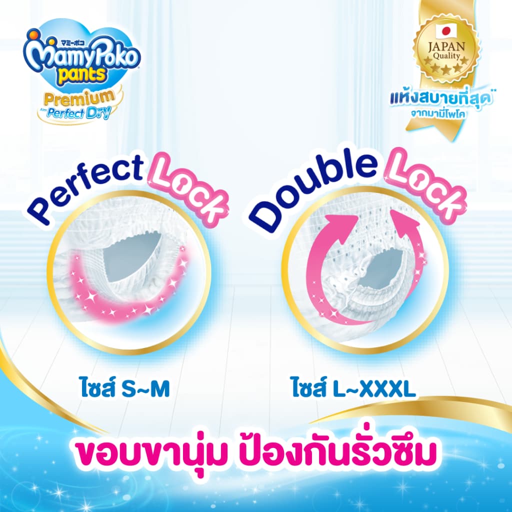 MamyPoko Pants Premium Perfect Dry Boy มามี่โพโค แพ้นท์ พรีเมี่ยม เพอร์เฟค ดราย ห่อเดี่ยว ไซส์ M-XXL BOY รูปที่ 6