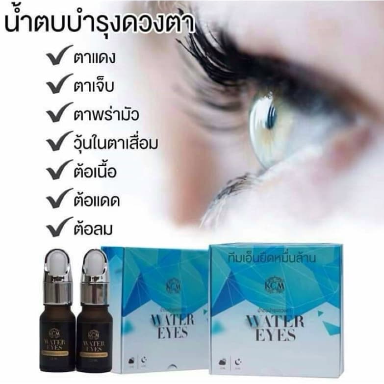 KCM น้ำตบบำรุงดวงตา Water eyes รูปที่ 2